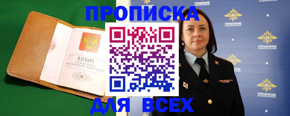 прописка регистрация в Цивильске