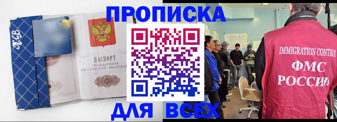 прописка в Цивильске